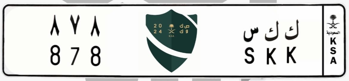 لوحة ك ك س 878